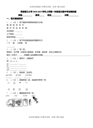 莘第三小学2018-2019学年上学期一年级语文期中考试模拟题