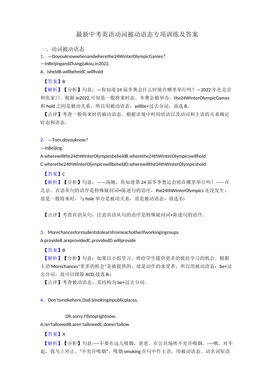 最新中考英语动词被动语态专项训练及答案_第1页
