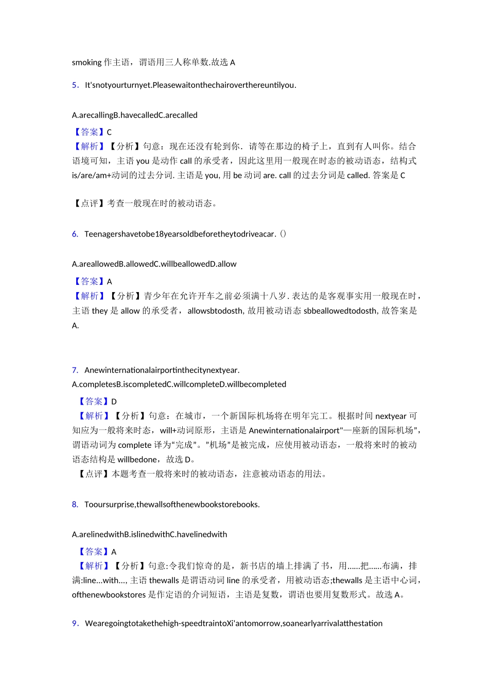 最新中考英语动词被动语态专项训练及答案_第2页