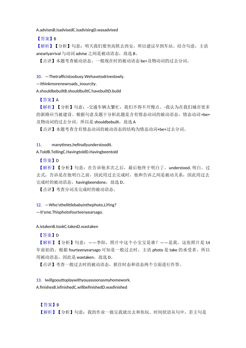 最新中考英语动词被动语态专项训练及答案_第3页