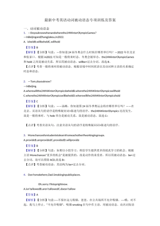 最新中考英语动词被动语态专项训练及答案