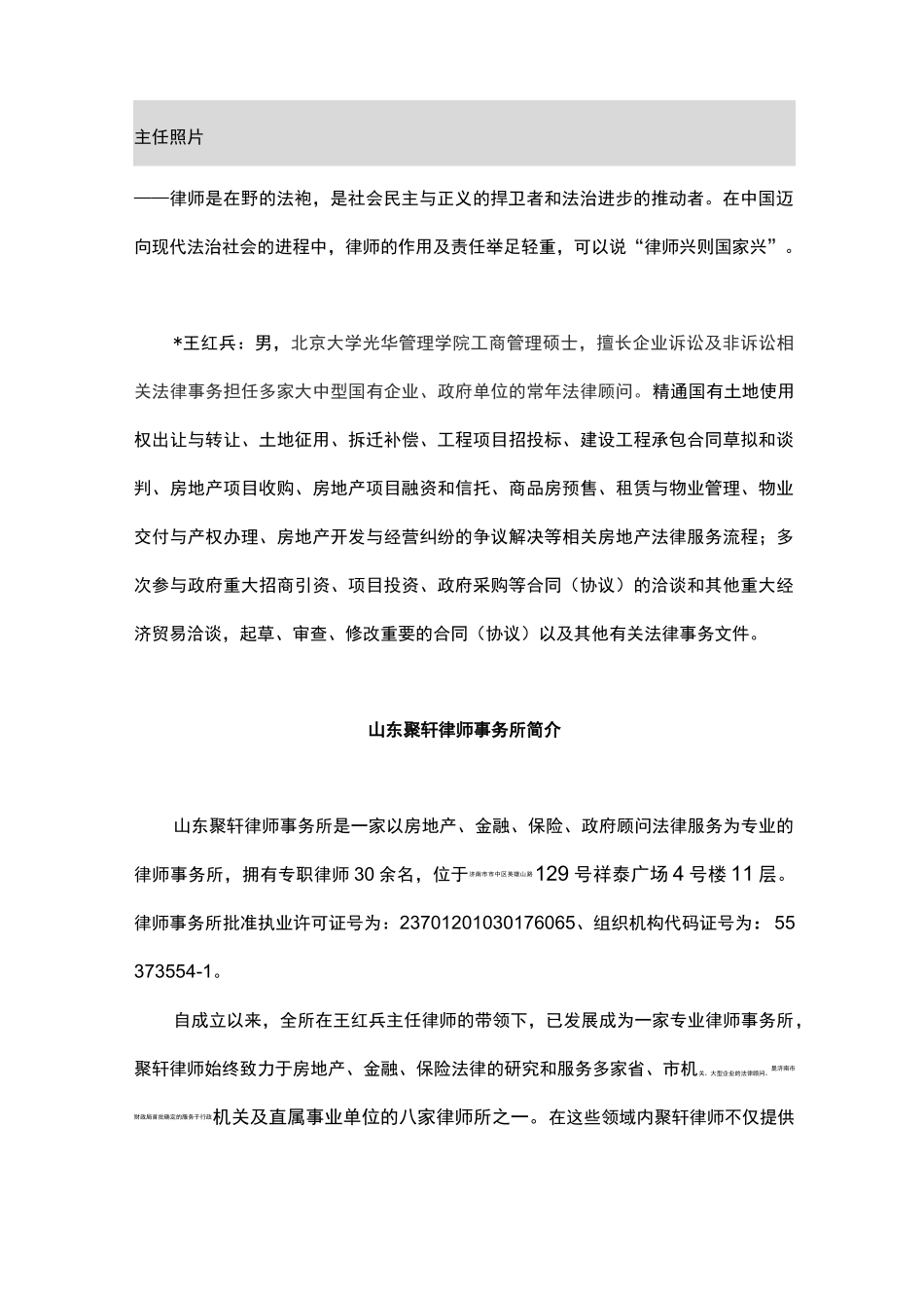 律师事务所宣传册文字本_第1页