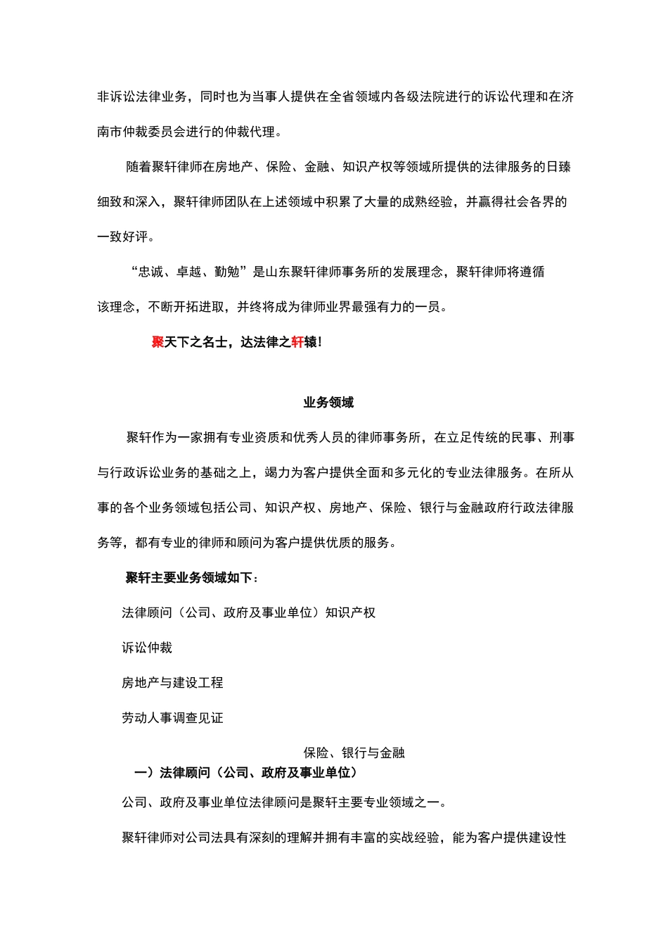 律师事务所宣传册文字本_第2页