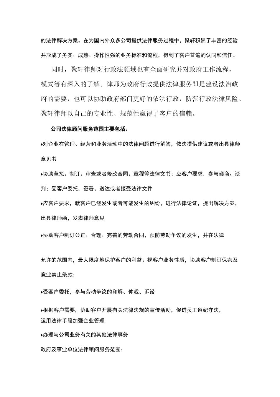 律师事务所宣传册文字本_第3页