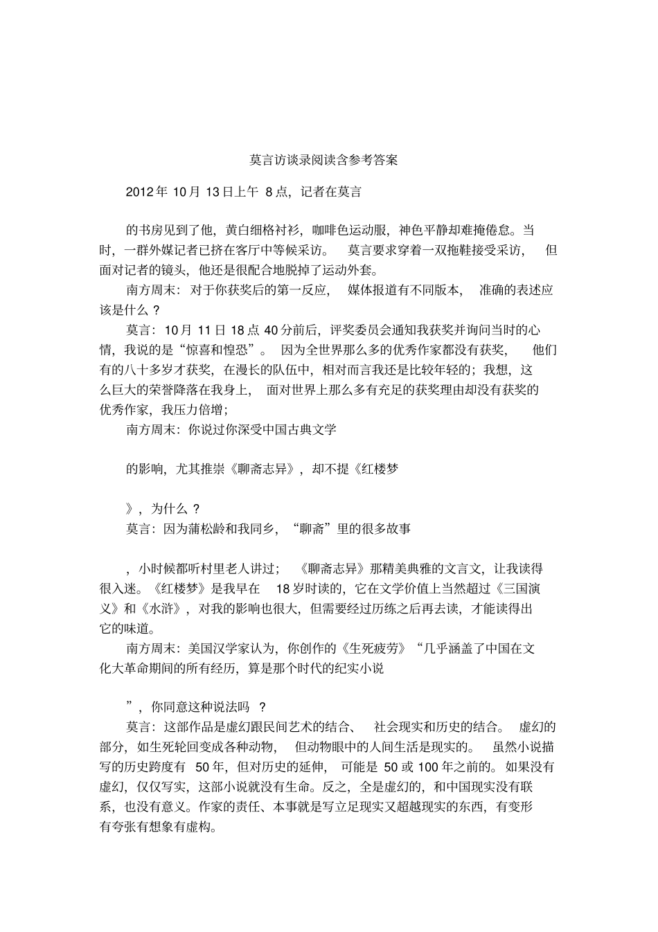 莫言访谈录阅读含参考答案_第1页