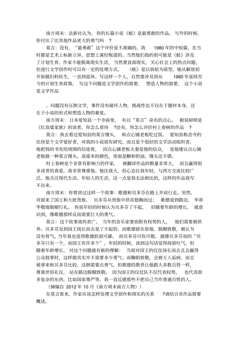 莫言访谈录阅读含参考答案_第2页