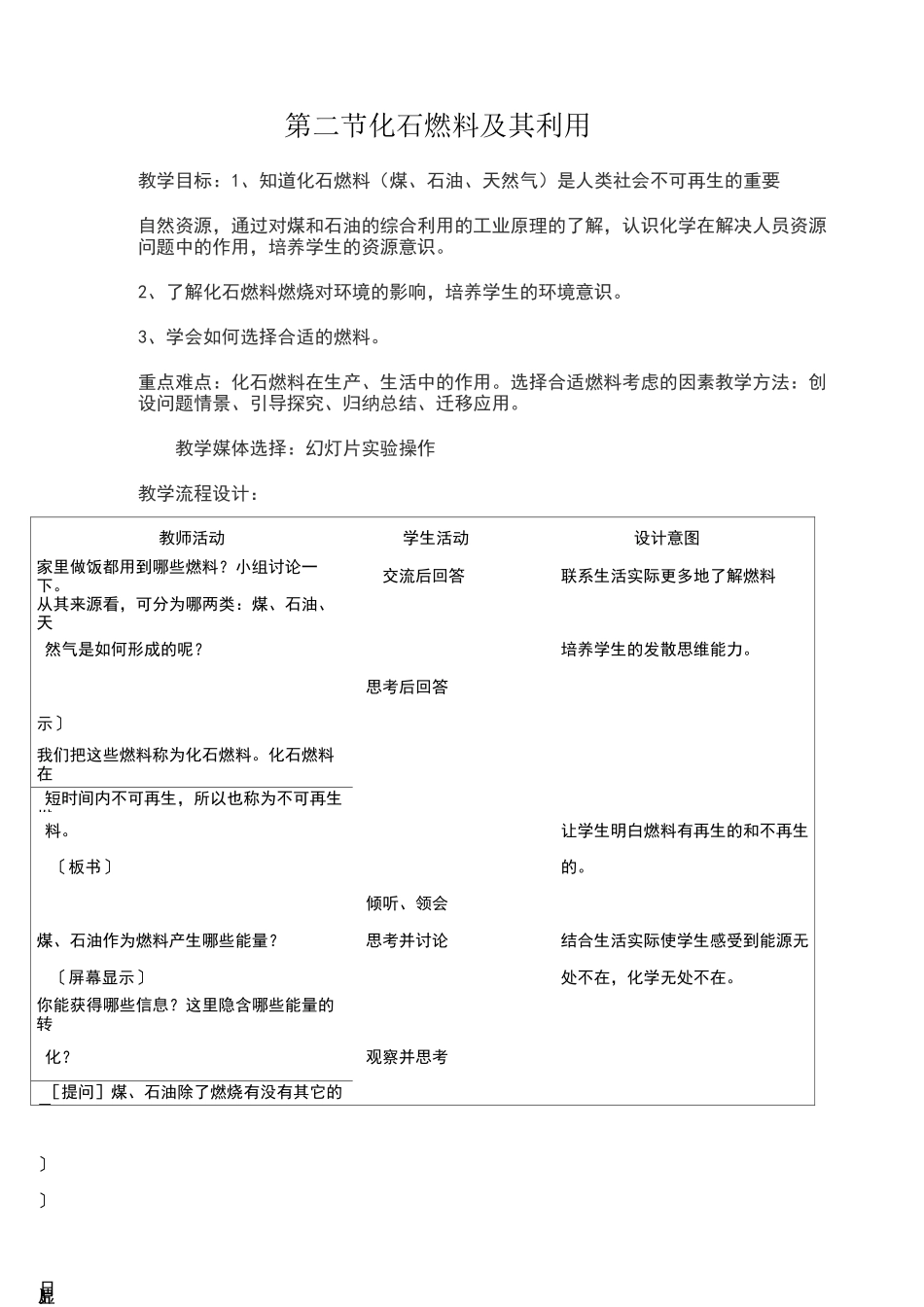 化石燃料的利用教案_第1页