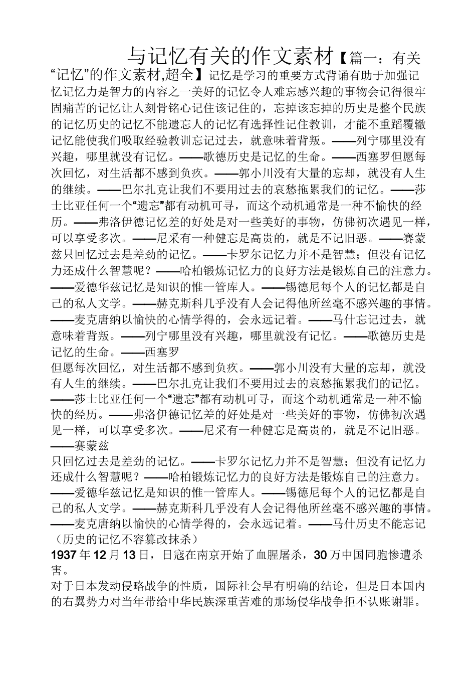 记忆作文之与记忆有关的作文素材_第1页