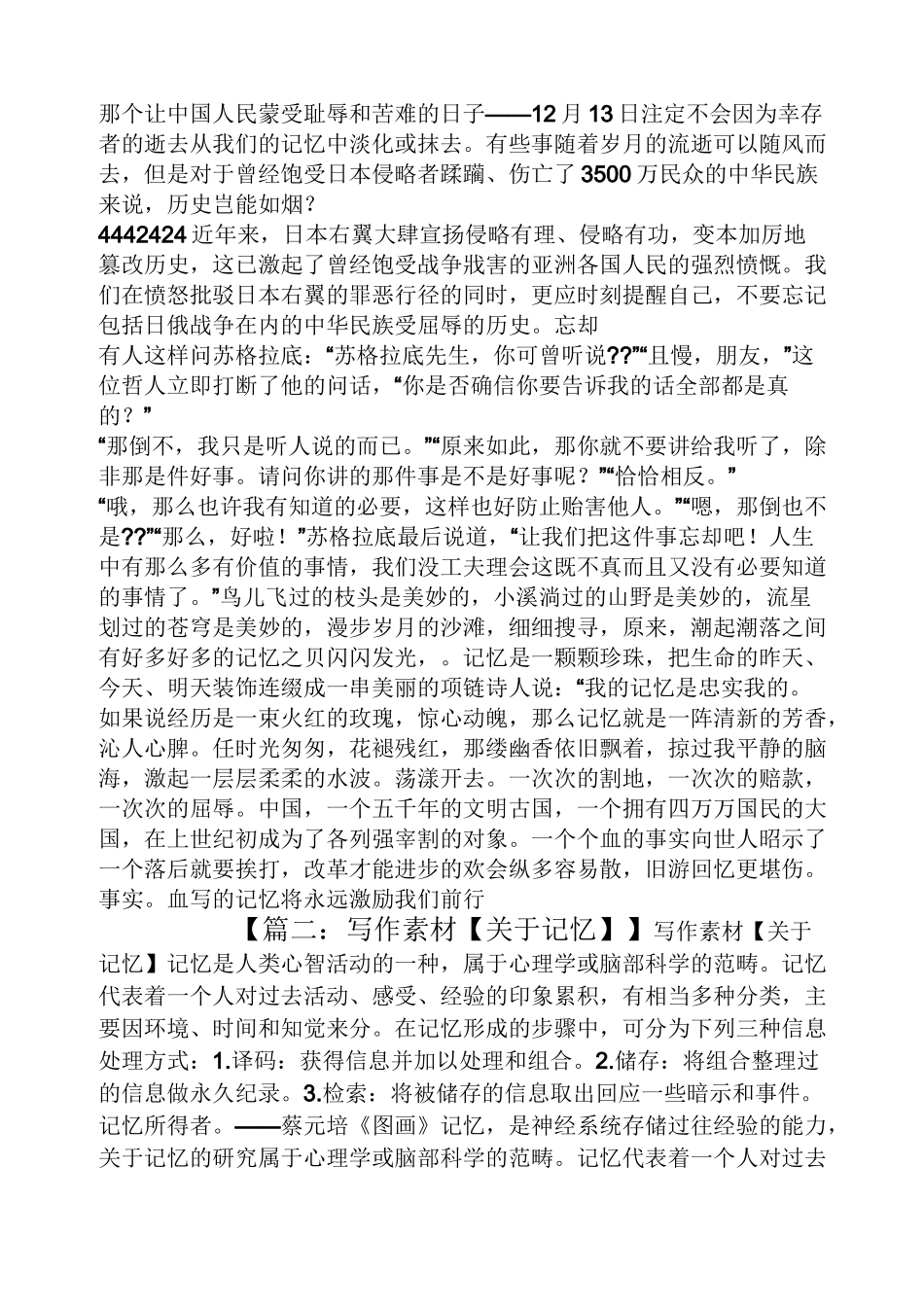 记忆作文之与记忆有关的作文素材_第2页