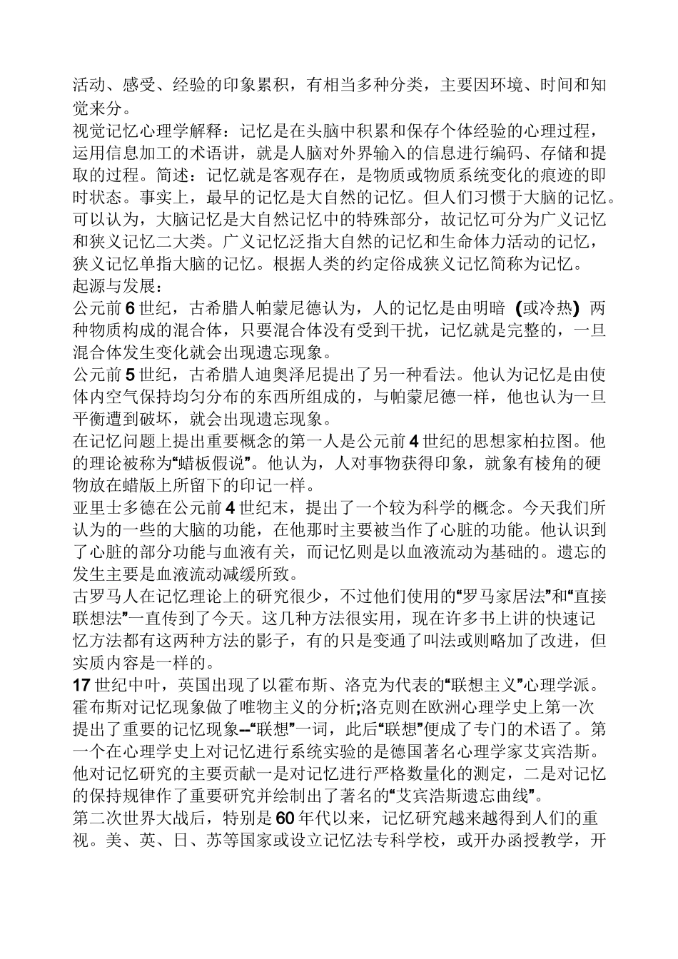 记忆作文之与记忆有关的作文素材_第3页