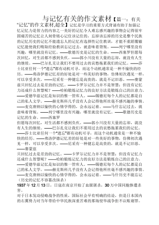 记忆作文之与记忆有关的作文素材