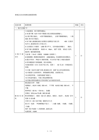 莱城会议室音视频设备配置参数