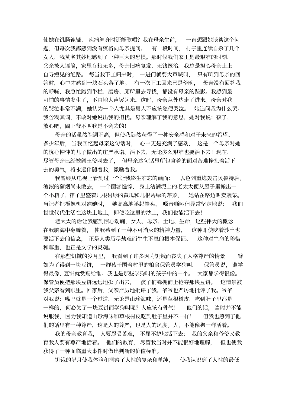 莫言母亲赏析_第2页