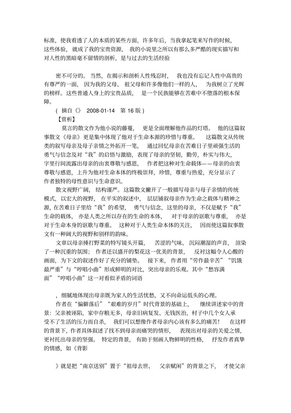 莫言母亲赏析_第3页