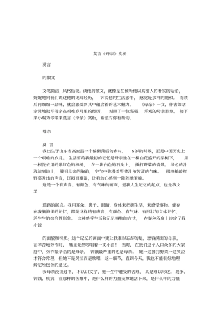 莫言母亲赏析