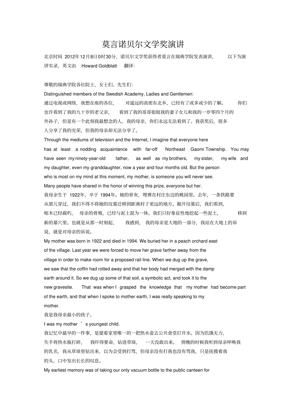 莫言诺贝尔文学奖演讲中英文对照_第1页