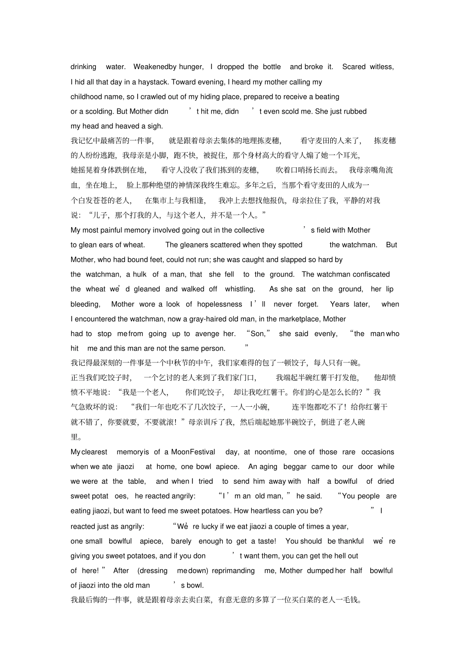 莫言诺贝尔文学奖演讲中英文对照_第2页