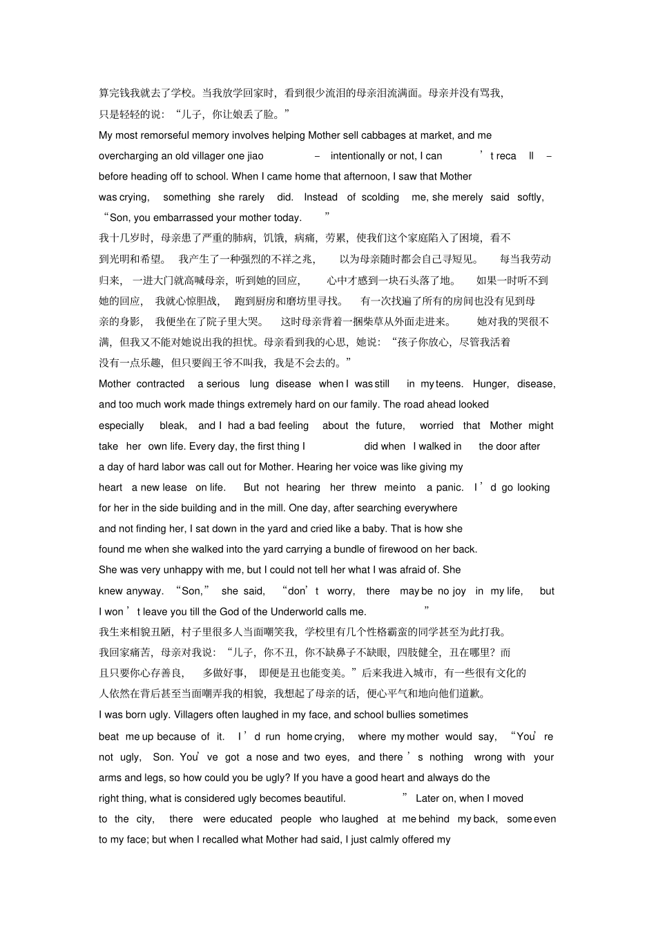 莫言诺贝尔文学奖演讲中英文对照_第3页