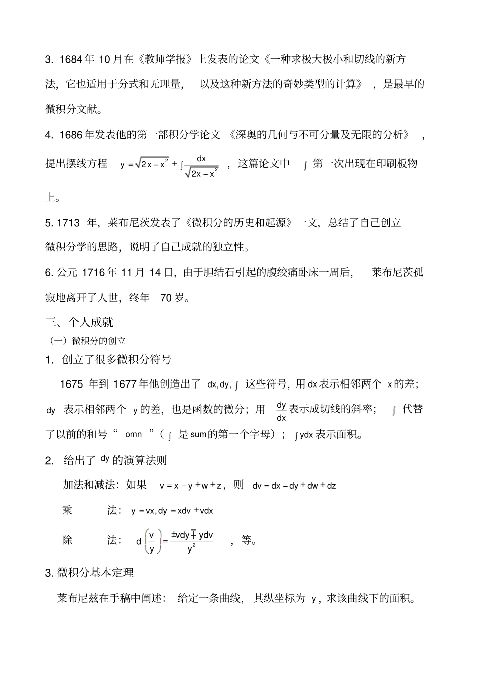 莱布尼茨与微积分_第2页