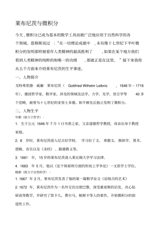 莱布尼茨与微积分
