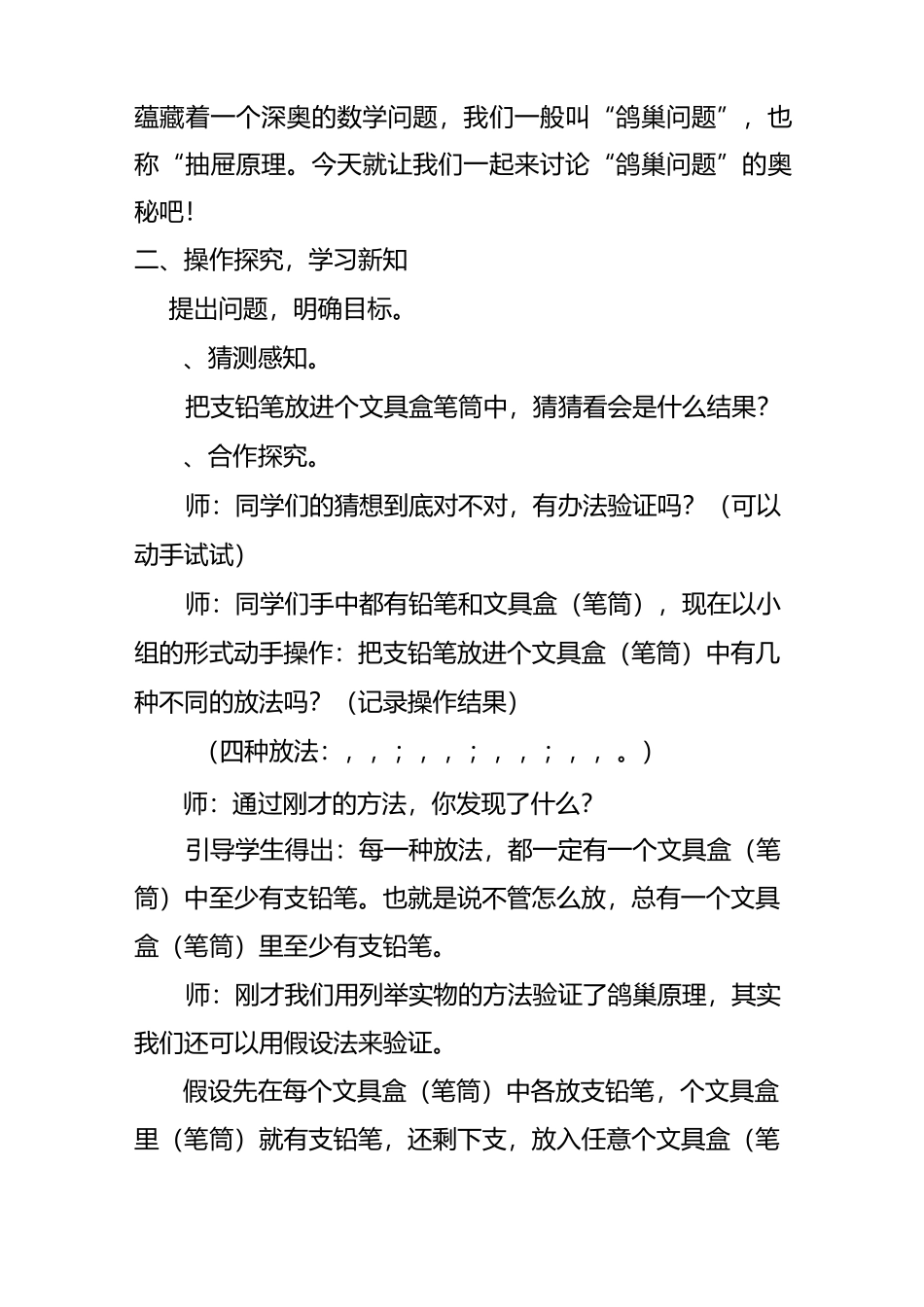 鸽巢问题(一)_第2页