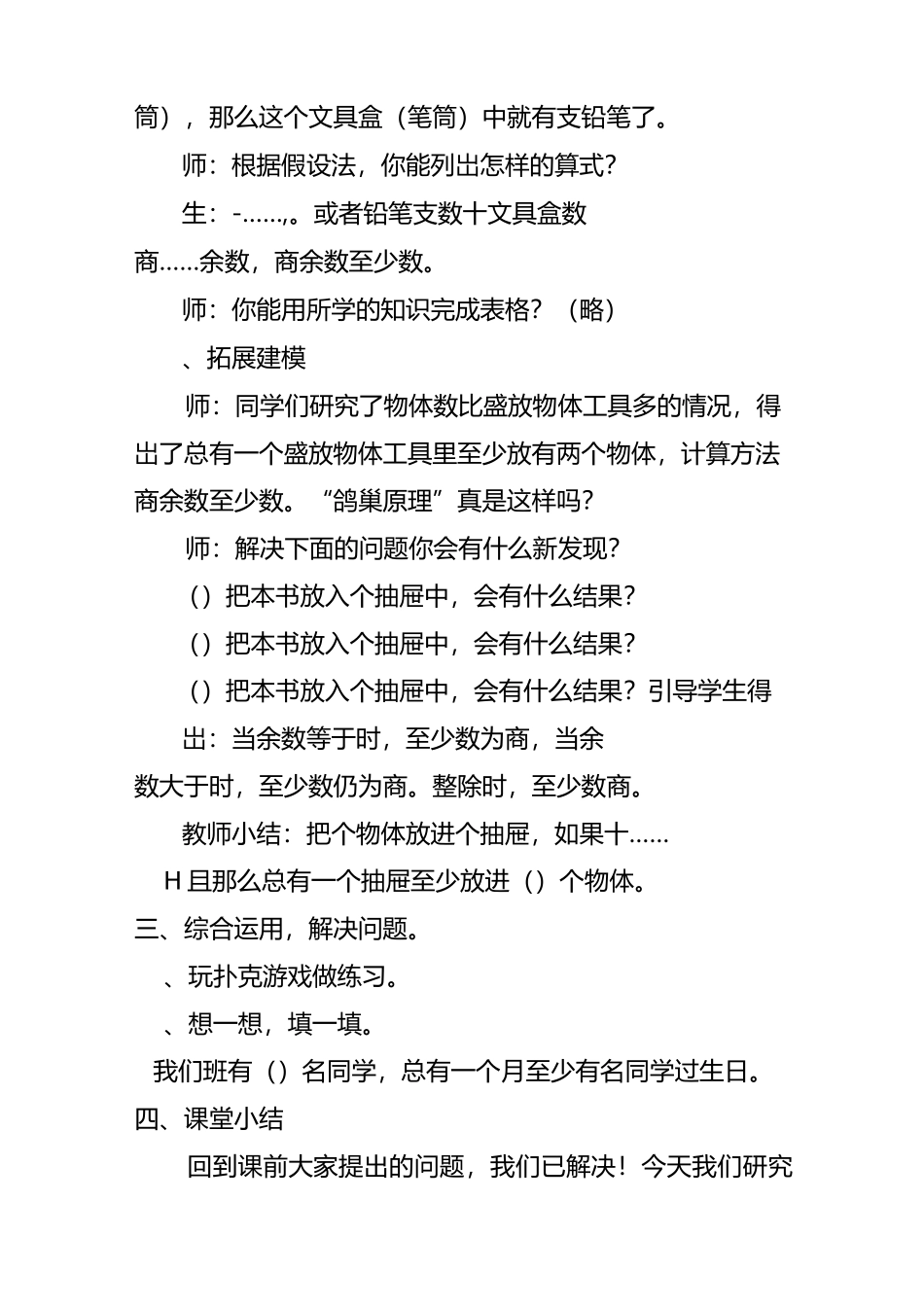 鸽巢问题(一)_第3页