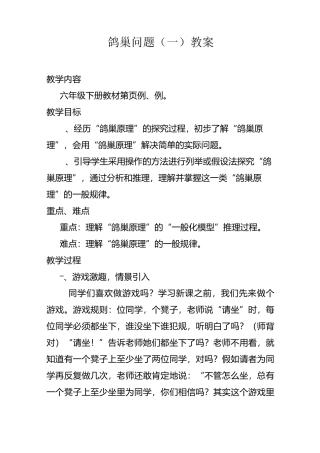 鸽巢问题(一)