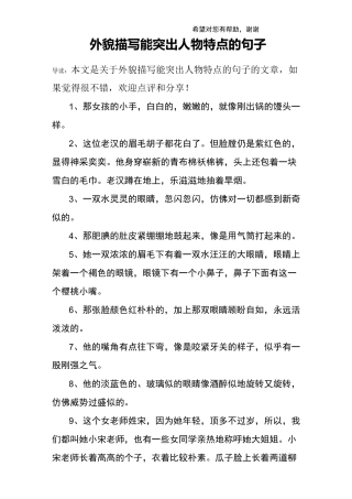 外貌描写能突出人物特点的句子