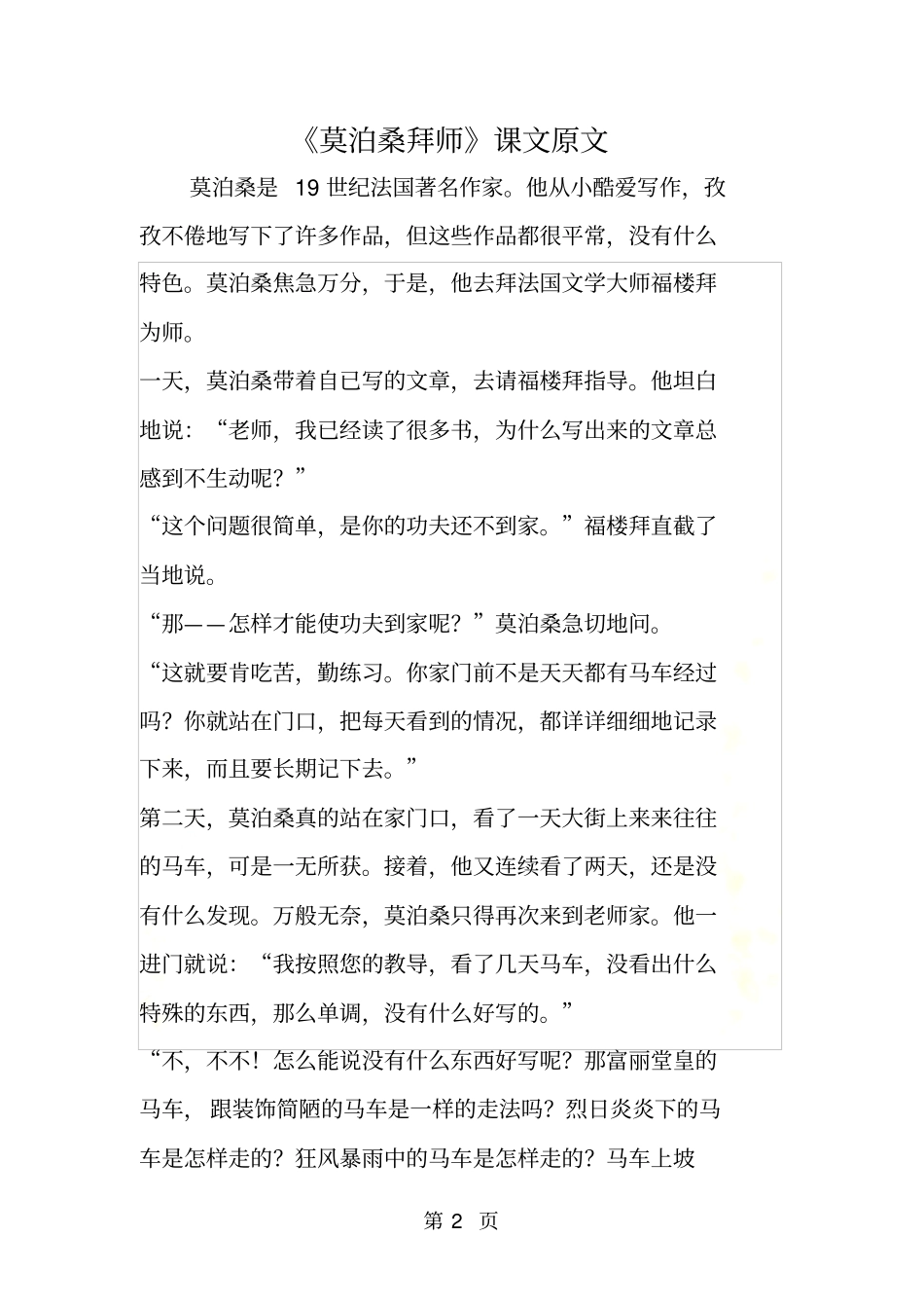 莫泊桑拜师课文原文_第2页