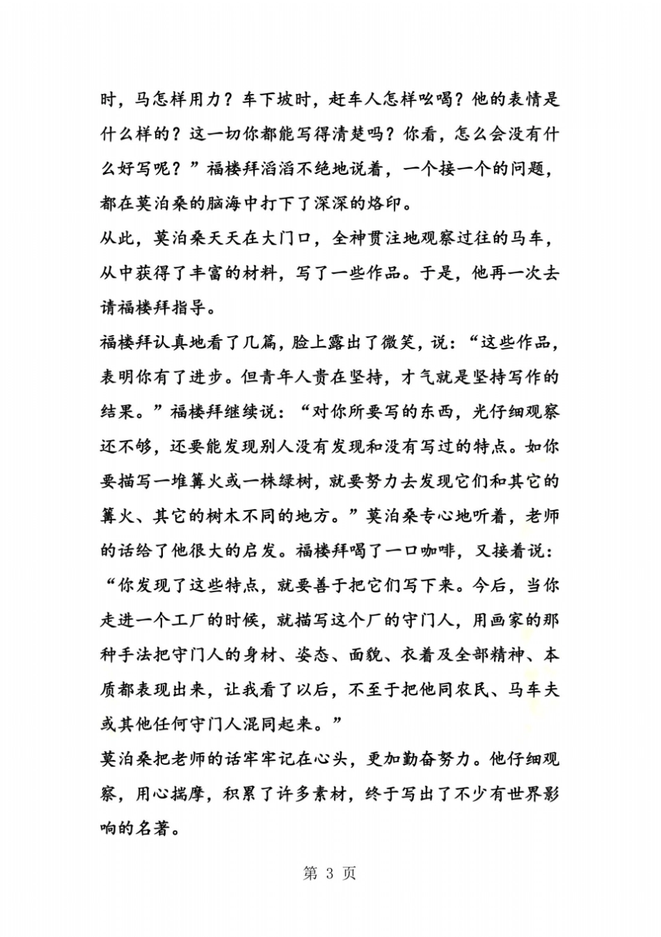 莫泊桑拜师课文原文_第3页