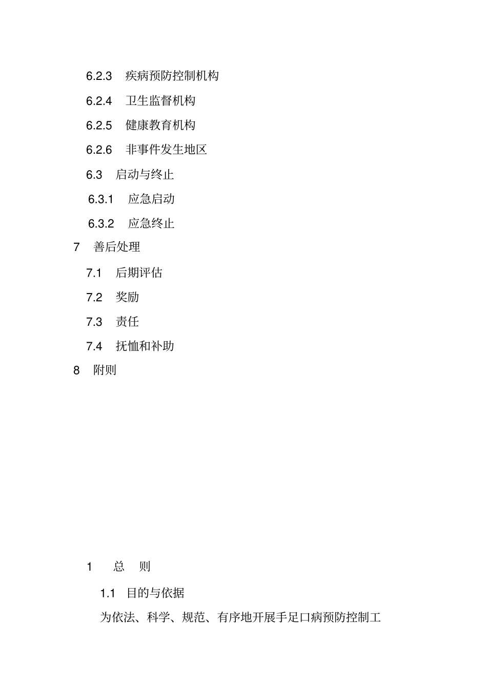 莱芜手足口病防治工作应急预案_第3页