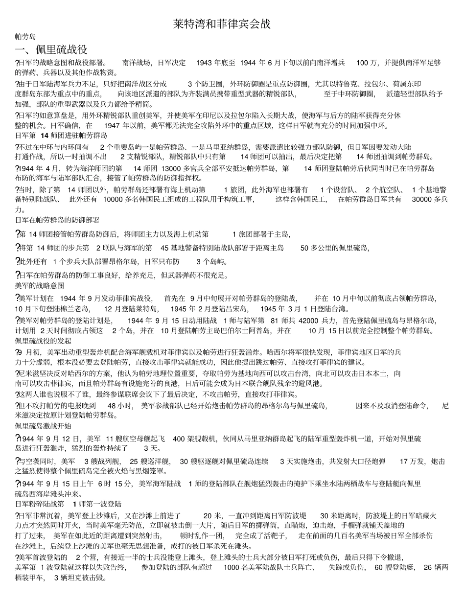 莱特湾和菲律宾会战_第1页