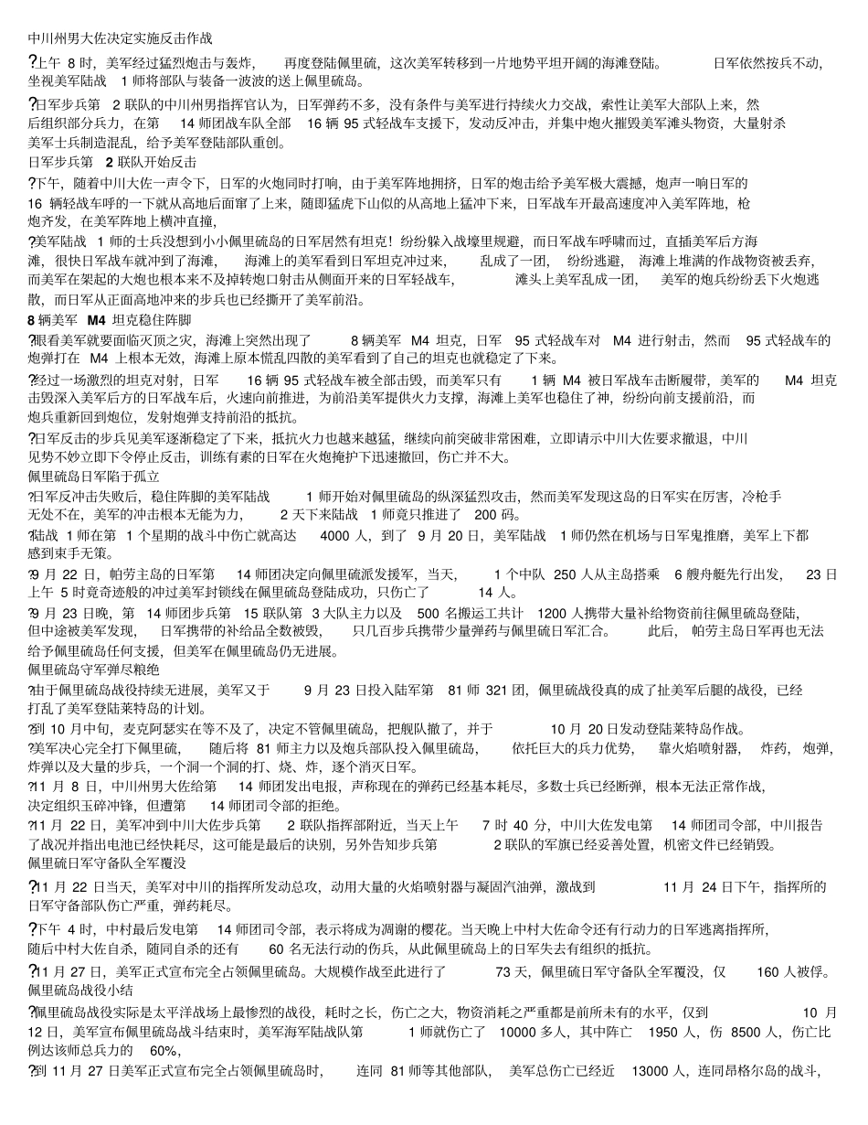 莱特湾和菲律宾会战_第2页