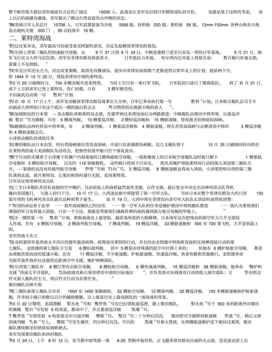 莱特湾和菲律宾会战_第3页