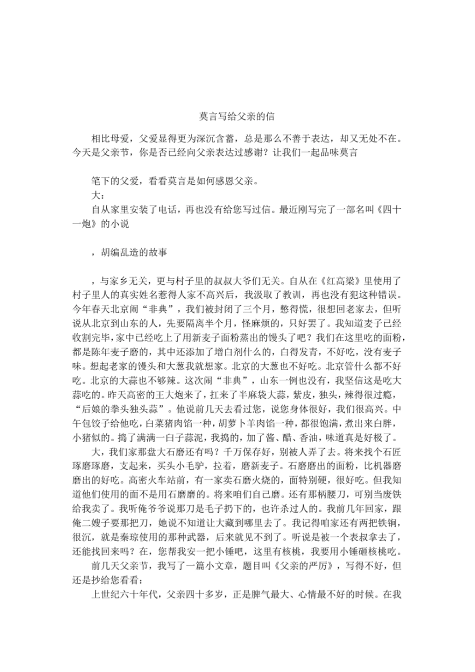 莫言写给父亲的信_第1页