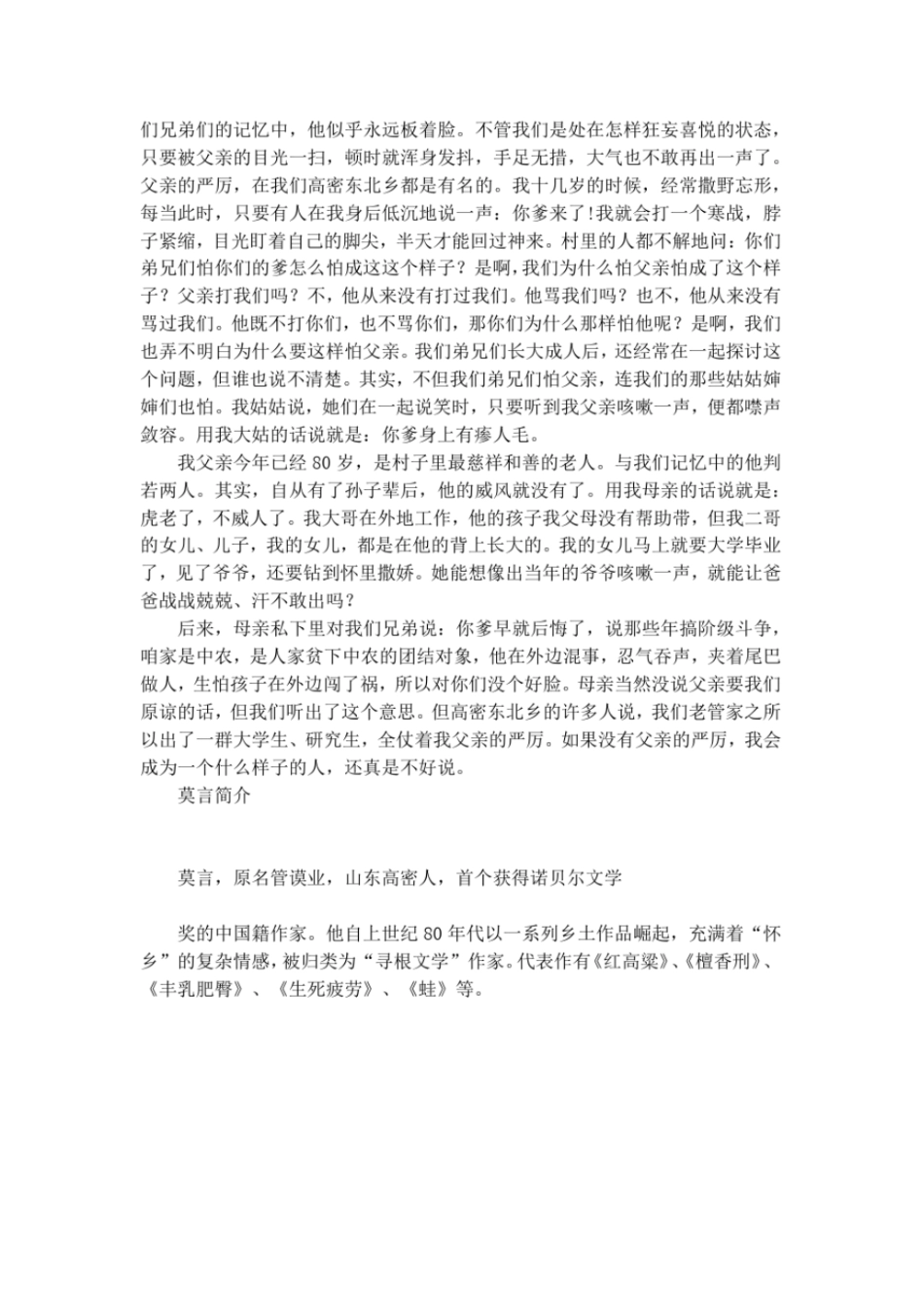 莫言写给父亲的信_第2页