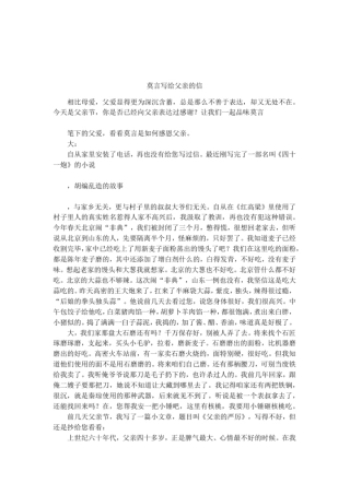 莫言写给父亲的信