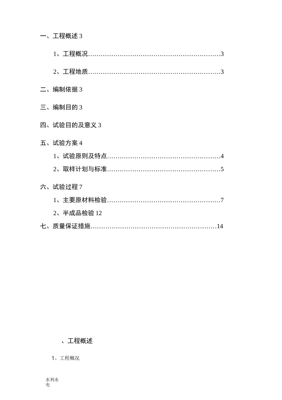 水利工程试验方案_第2页