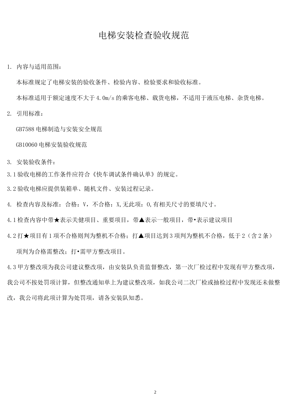 电梯厂检记录_第2页