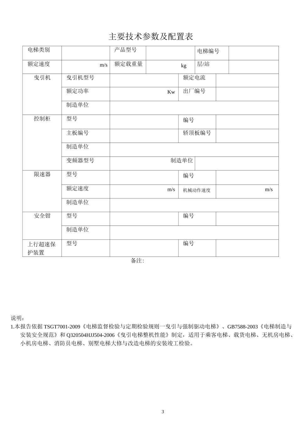 电梯厂检记录_第3页