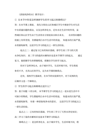 获取纯净的水教学设计：