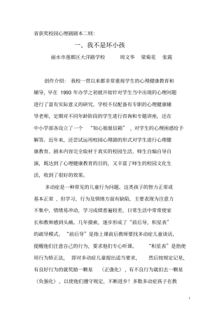 获奖校园心理剧剧本二则
