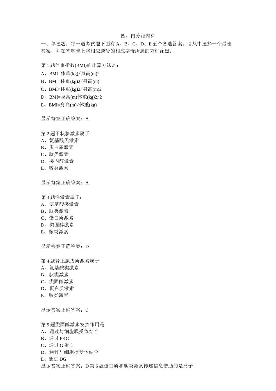医院三基考试内分泌_第1页