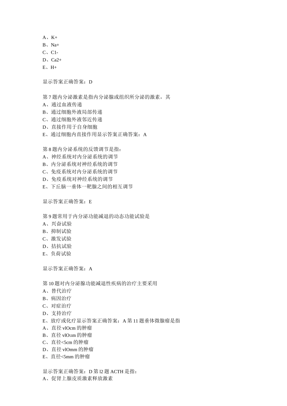 医院三基考试内分泌_第2页