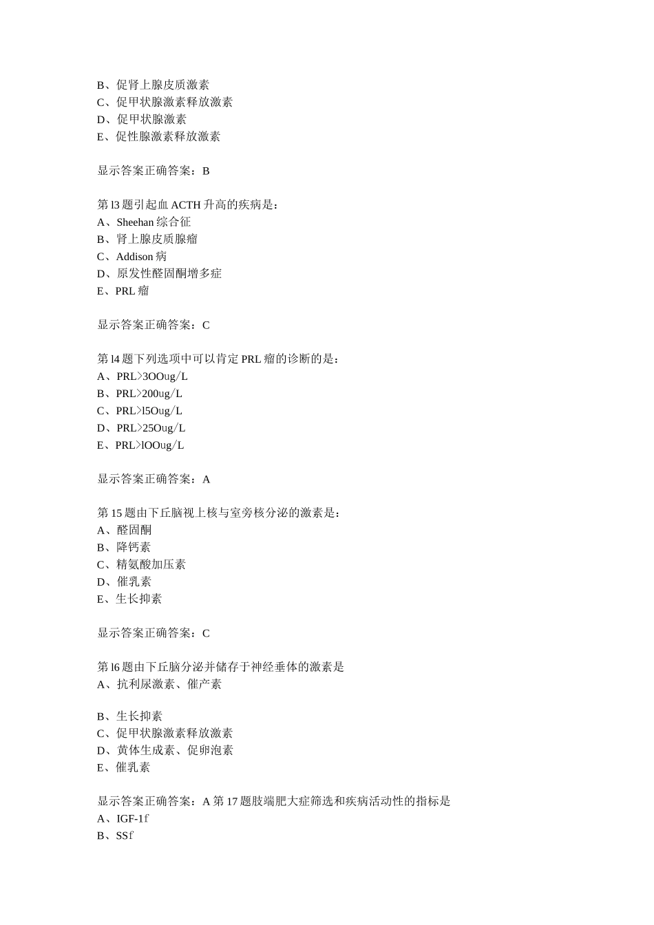 医院三基考试内分泌_第3页