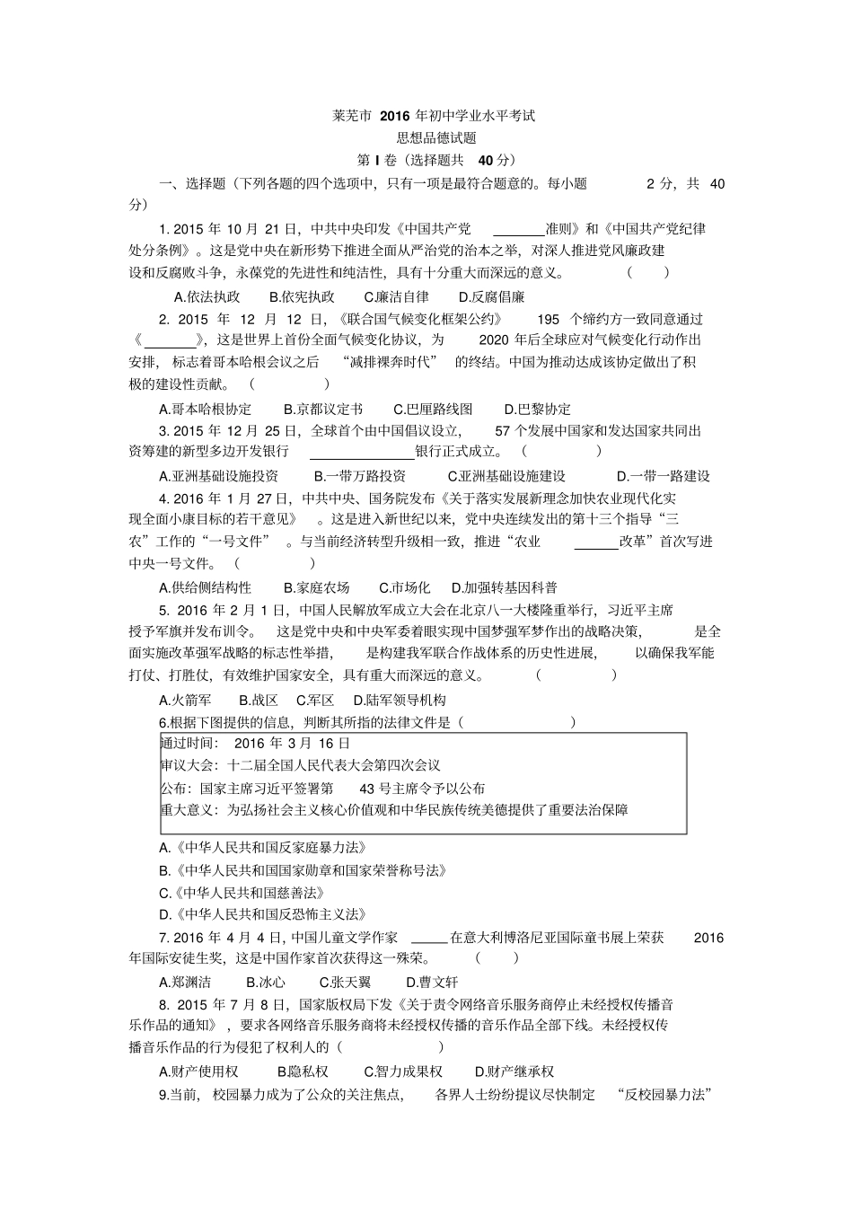 莱芜2016年初中学业水平考试思想品德试题_第1页