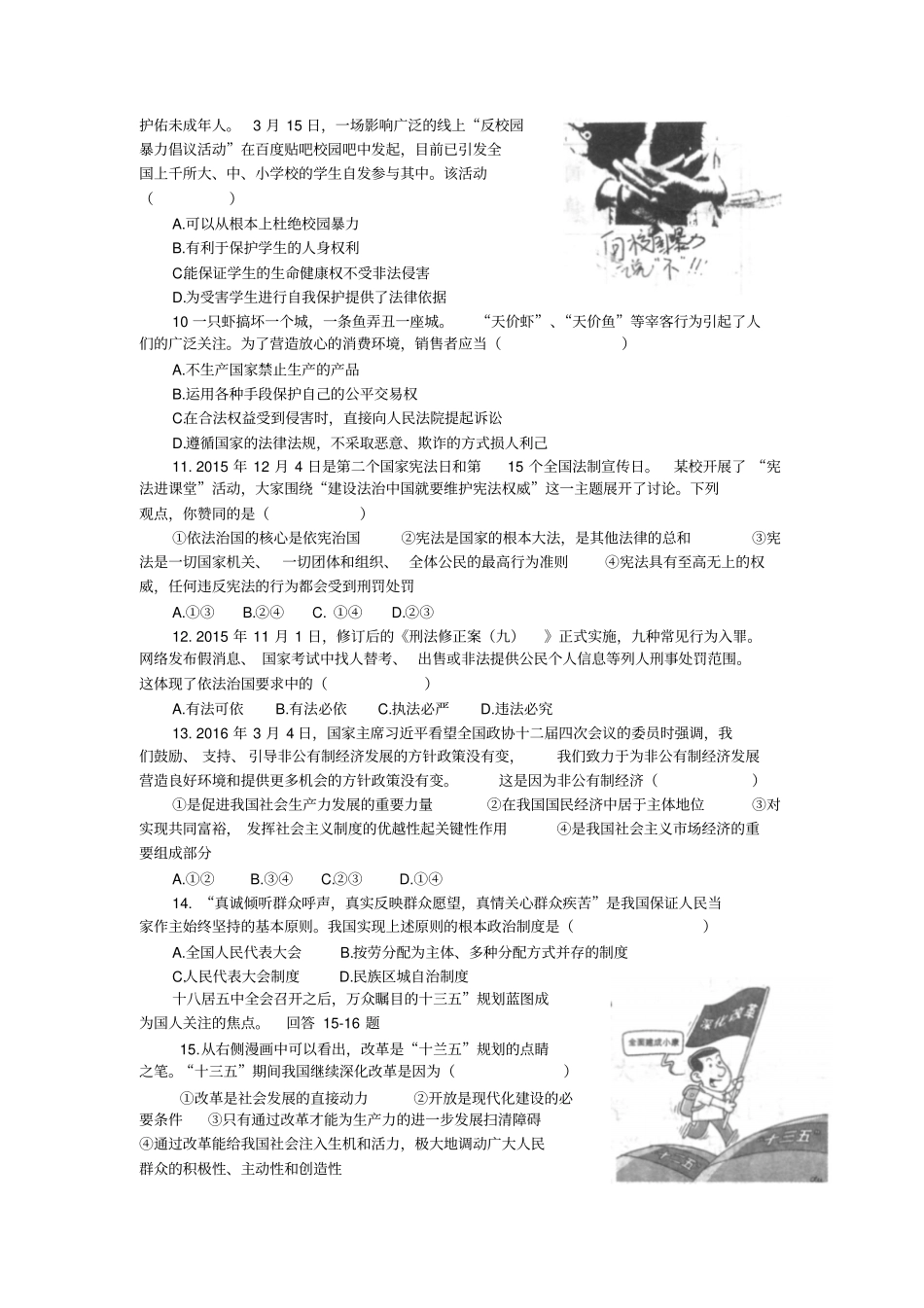 莱芜2016年初中学业水平考试思想品德试题_第2页