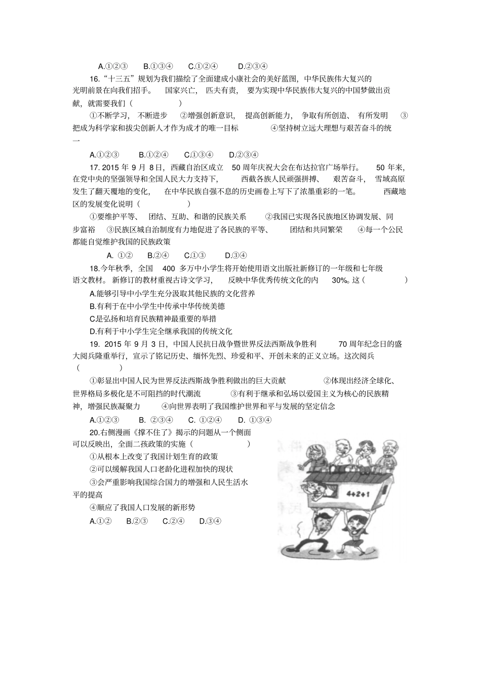 莱芜2016年初中学业水平考试思想品德试题_第3页