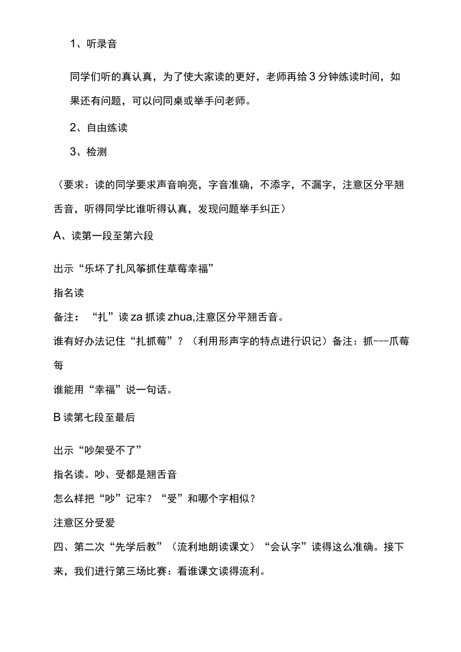纸船和风筝教案_第2页