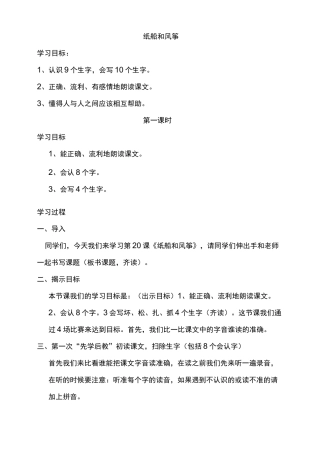 纸船和风筝教案